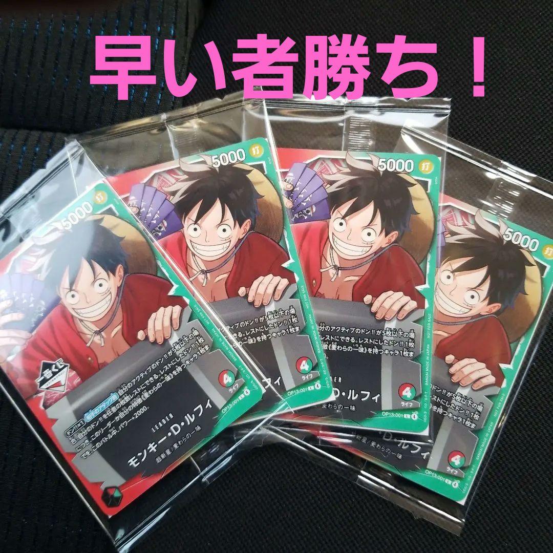 【ワンピース一番くじ】プロモ モンキー・D・ルフィ4枚セット【早い者勝ち】