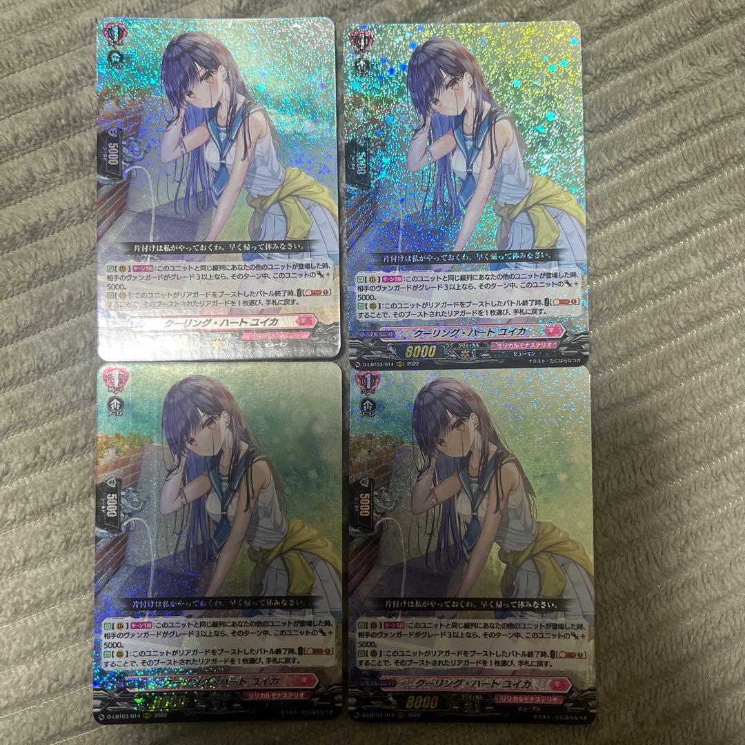ヴァンガード　クーリング•ハートユイカ　4枚　リリカルモナステリオ　RRR