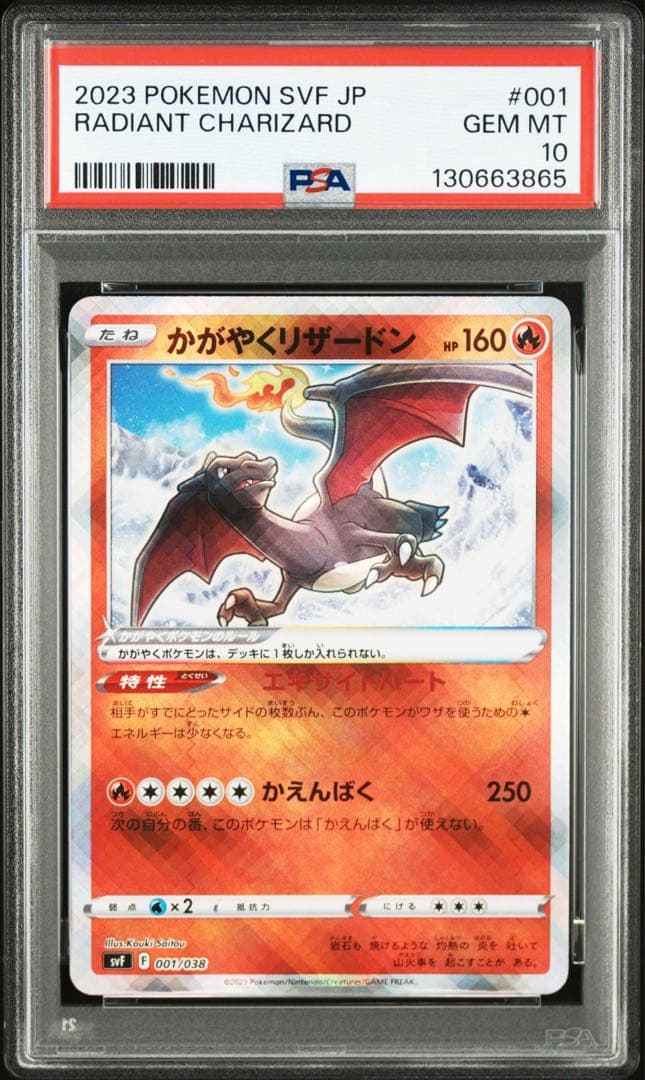 PSA10連番かがやくリザードン K S10b K S12a ポケモンGO