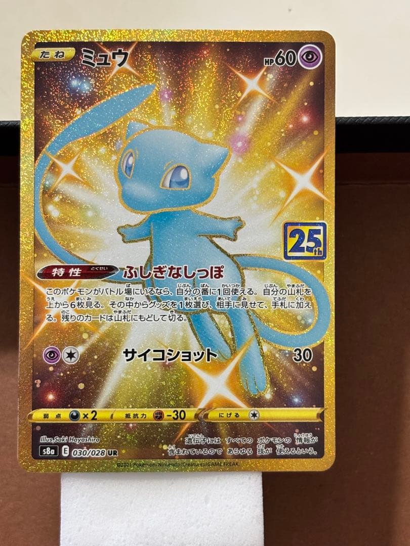 新品！！開封したて！ポケモンカード ミュウ 25周年　 安心鑑定入れてます。