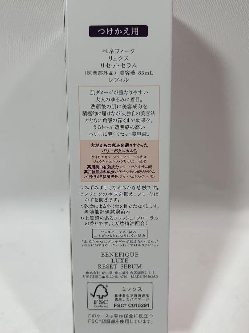 資生堂 BENEFIQUE ベネフィーク リュクス リセットセラム 85ml