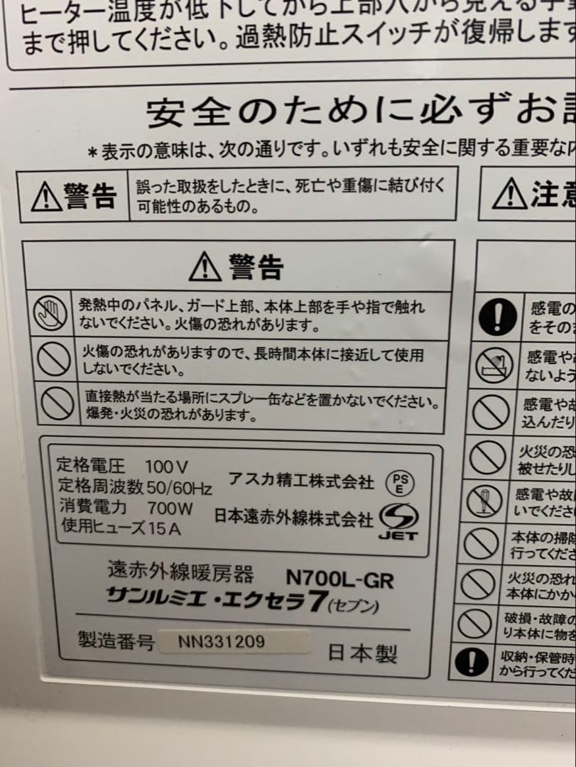 サンルミエ　エクセラ7 遠赤外線暖房器 N700L-GR