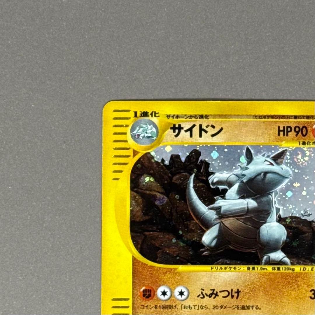 ポケモンカード サイドン ポケモンカードe 渦巻きホロ