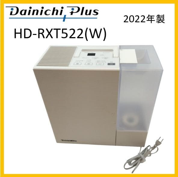 ダイニチプラス　加湿器　HD-RXT522(W)　2022年製【11-103】
