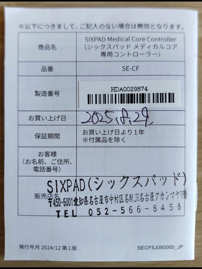 SIXPAD Medical Core メディカルコア