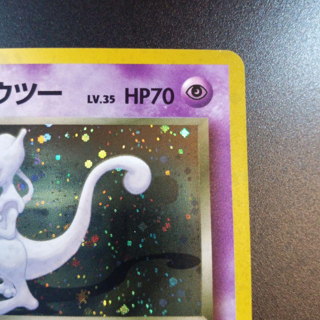 R団のミュウツー　旧裏　渦巻きホロ　ジム拡張第ニ弾　闇からの挑戦