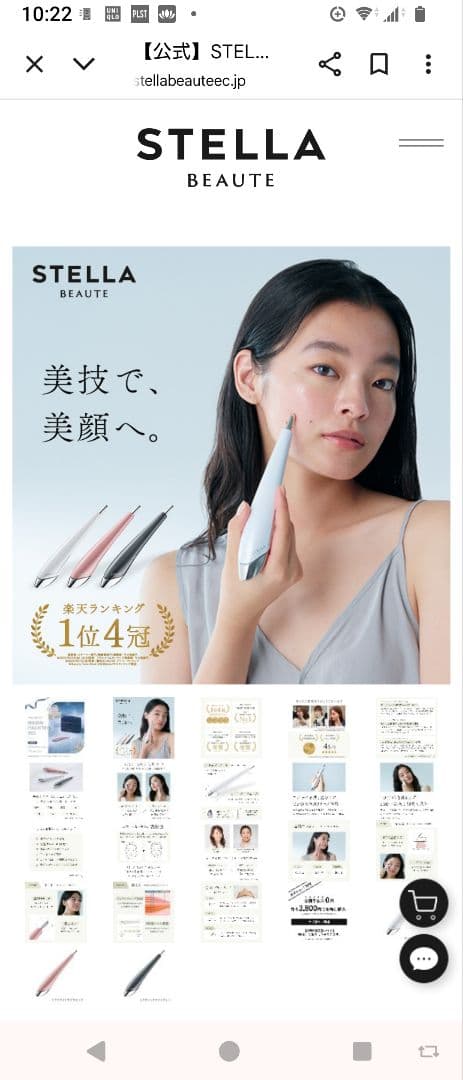 EMS美顔器 ステラボーテ ビューティフェイススティック