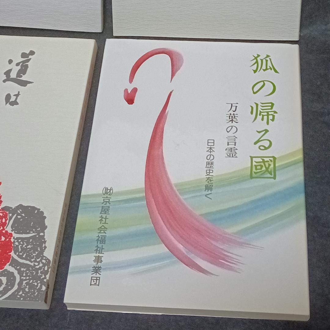 道は阿波より始まる ×3冊(1・2・3巻)+ 狐の帰る國 1冊　阿波古代史143
