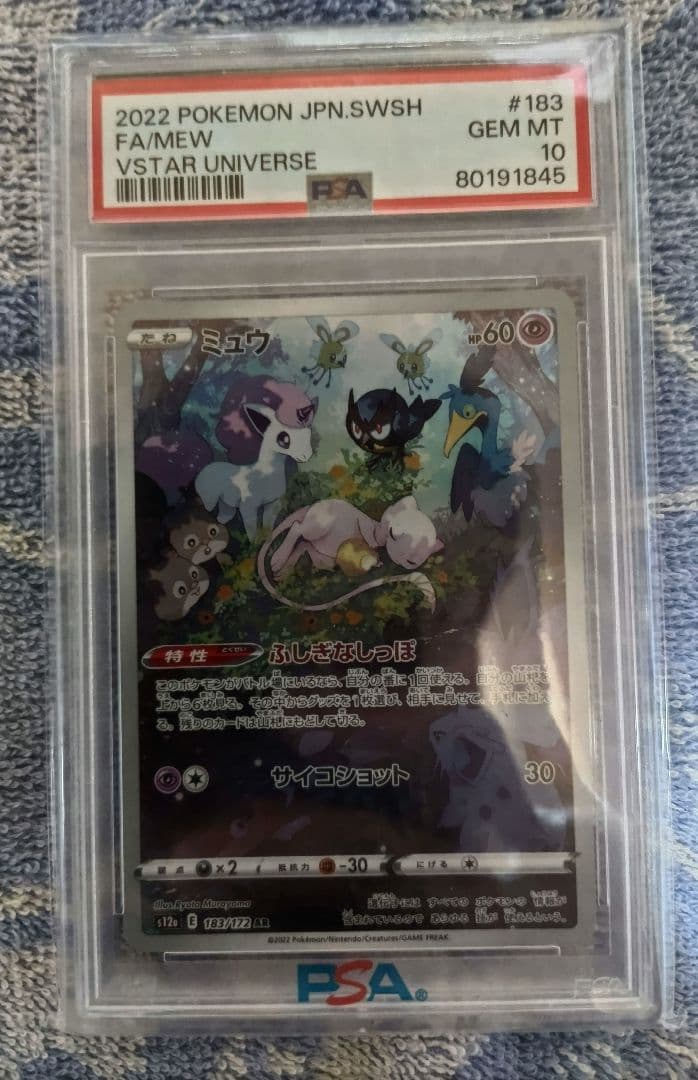 ミュウ　ar PSA10 新品未開封