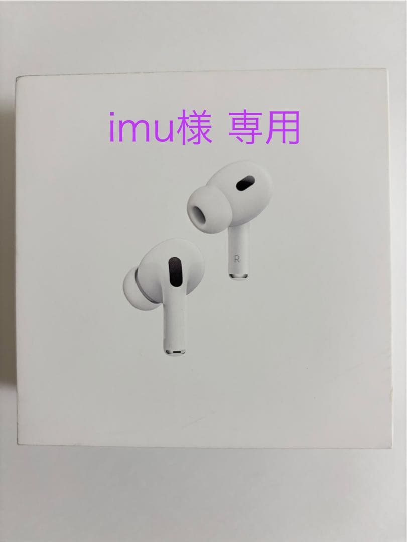 【imuさま専用】AirPods Pro第2世代+ 20Wアダプター　未使用品