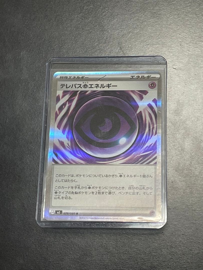 ポケカ　テレパス超エネルギー　エラー