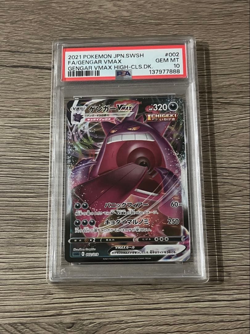 PSA10 ゲンガーVMAX ハイクラスデッキ ゲンガーVMAX 002/019