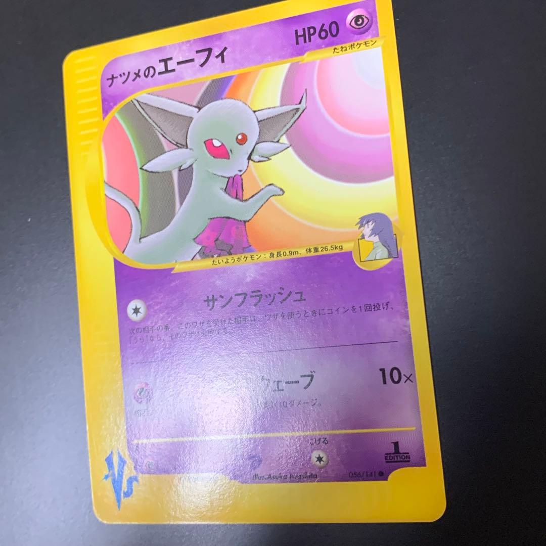 ナツメのエーフィ ● ポケモンカード★VS 056/141