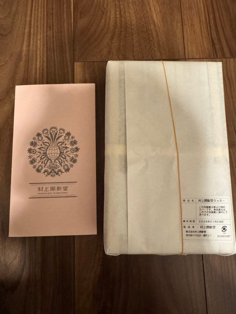 「新品未開封」村上開新堂 クッキー ギフト　0号缶