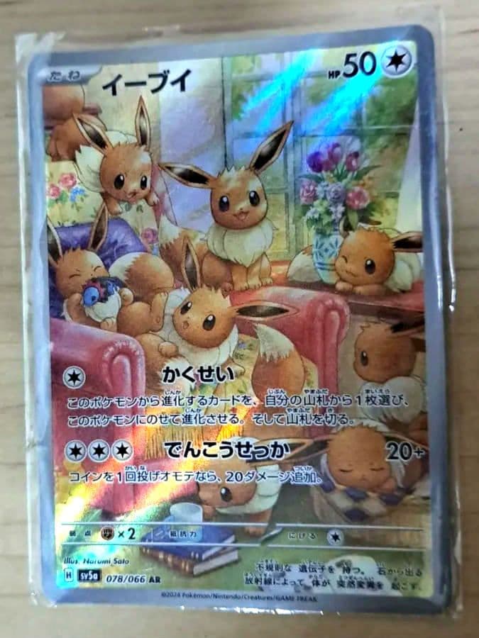 ポケモンカード サンダース ex 　イーブイ　 すごいつりざお