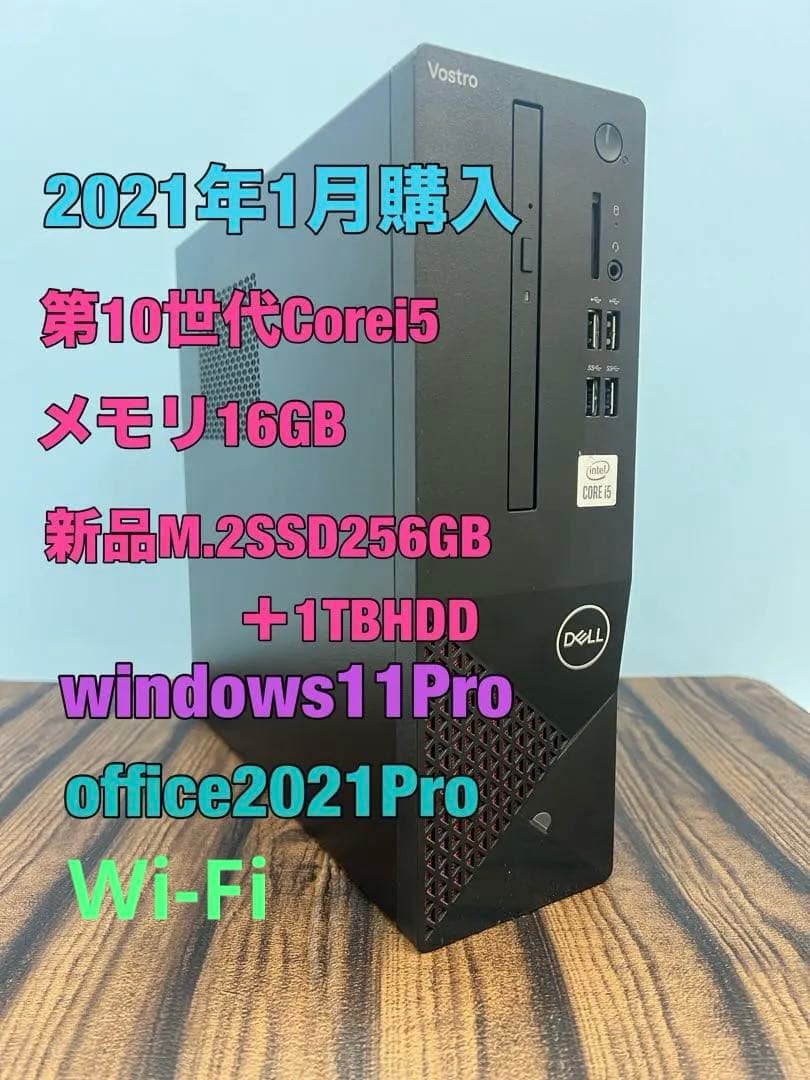 Dell 10世代i5 新品M.2SSD256gb+HDD1TB office