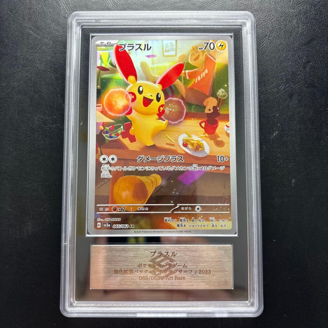 【ARS10】プラスル AR 065/062