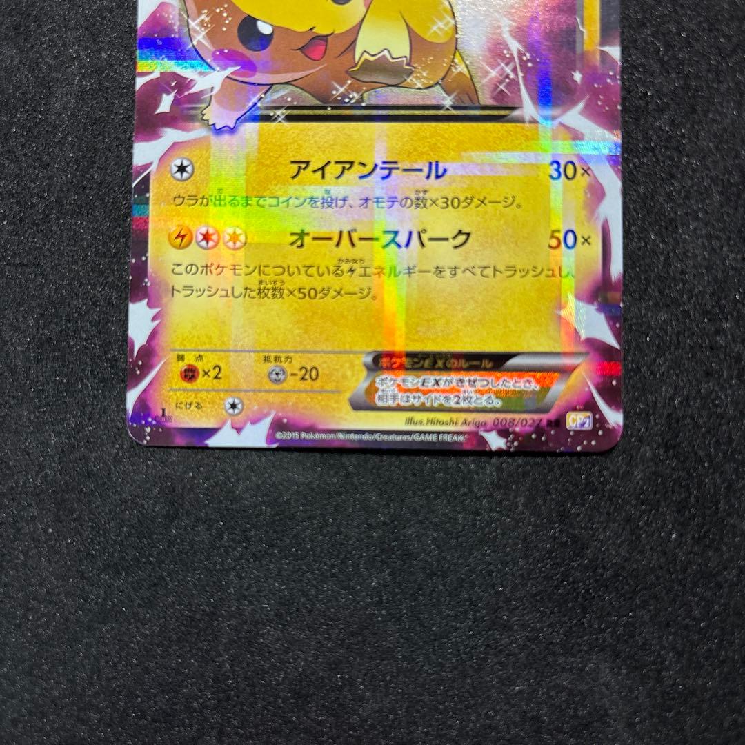 き*ん様 ピカチュウex 008/027 RR ポケカ　ポケモンカード