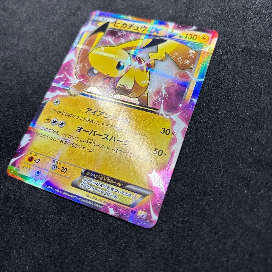き*ん様 ピカチュウex 008/027 RR ポケカ　ポケモンカード