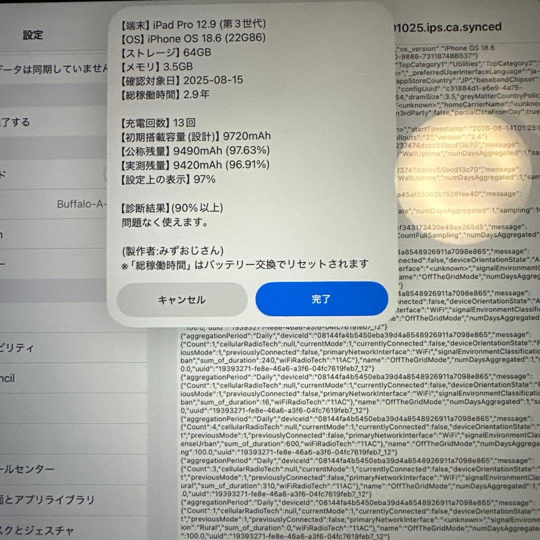 iPad Pro 12.9インチ 第3世代 バッテリー97%wifi 64GB