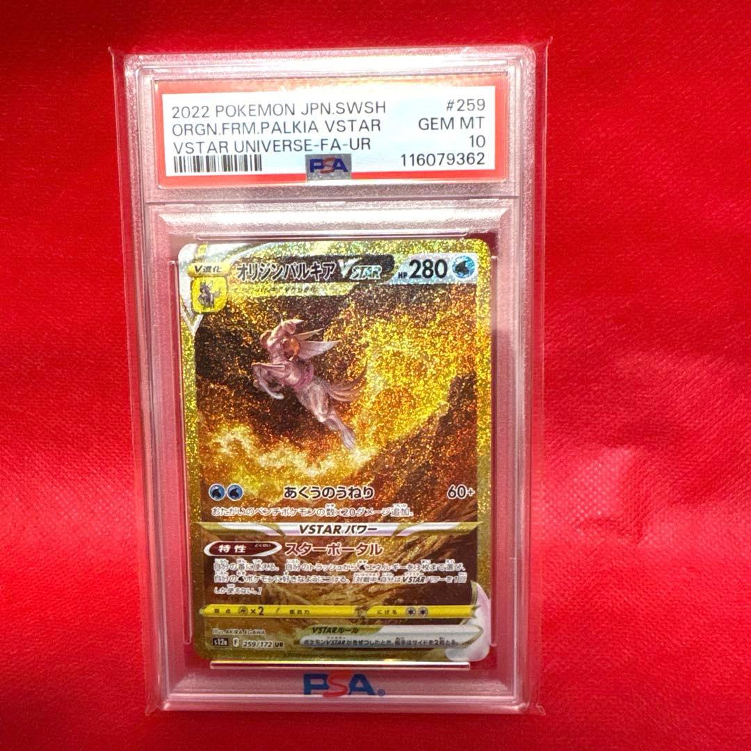 ス*ド様 PSA10 オリジンパルキア