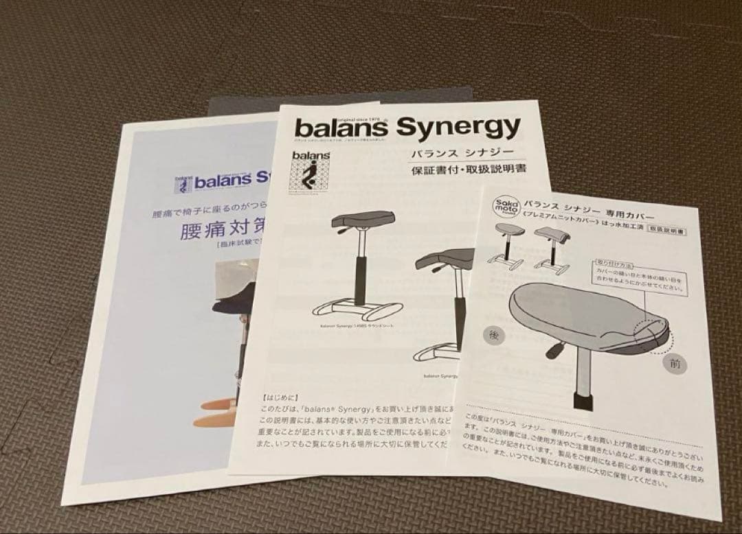 バランスラボ　バランスシナジー