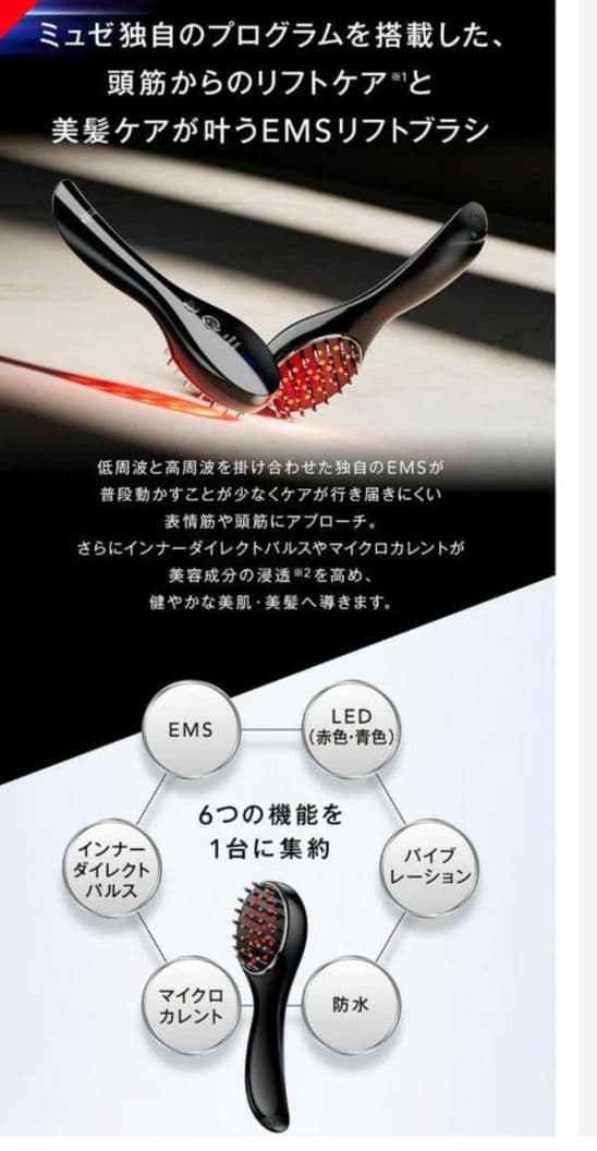 ミユゼ、 EMSリフトブラシ☆新品未使 用☆