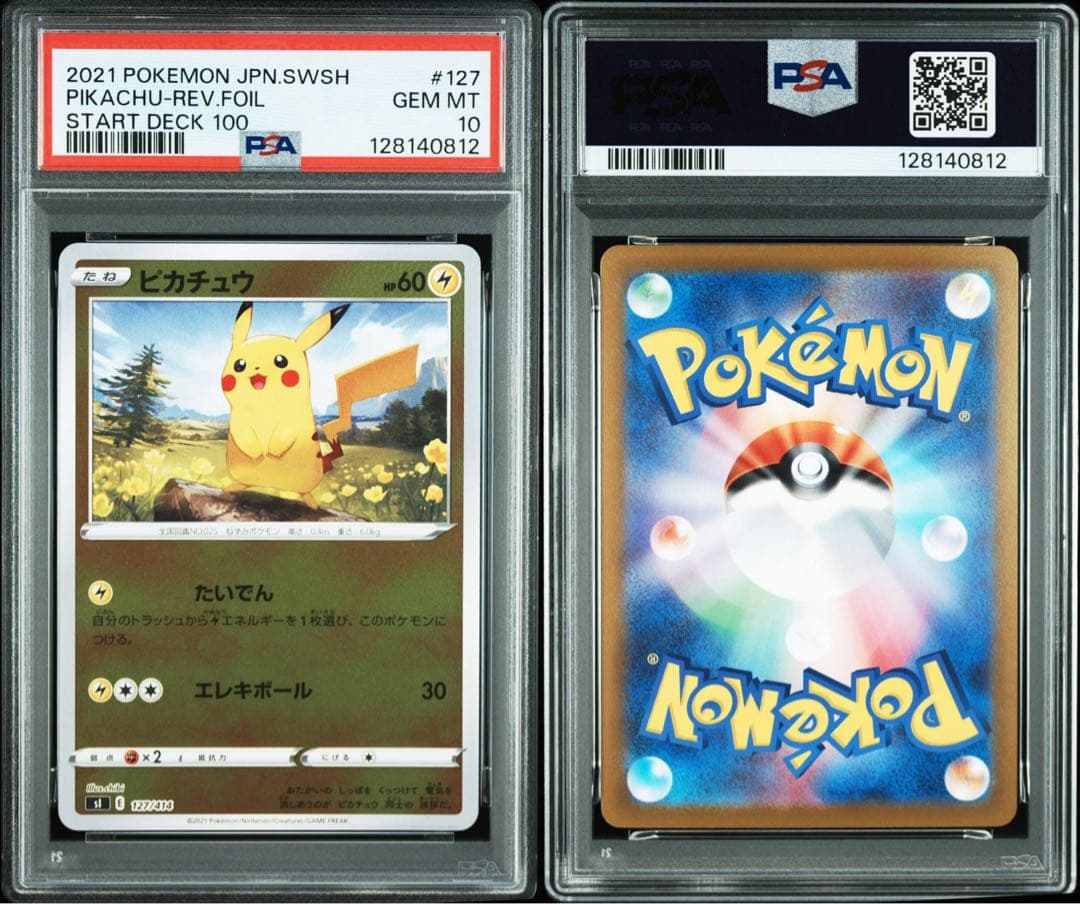 PSA10 ポケモンカード 連番 ピカチュウ ミラー スタートデッキ100