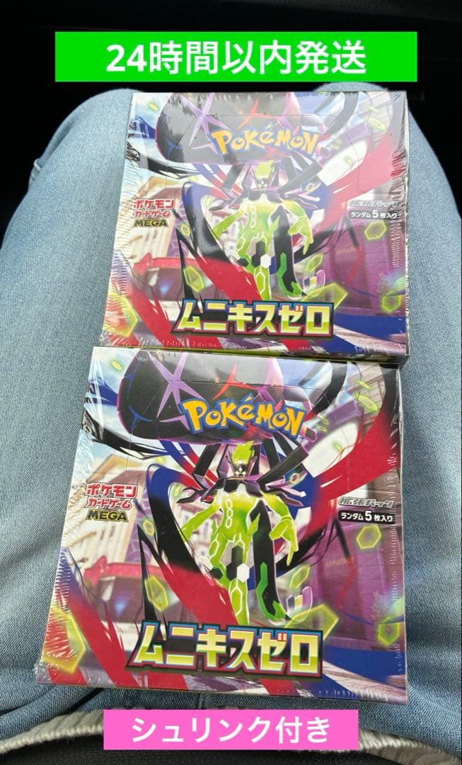 ポケモンカードゲーム MEGA 拡張パック ムニキスゼロ【2BOX】