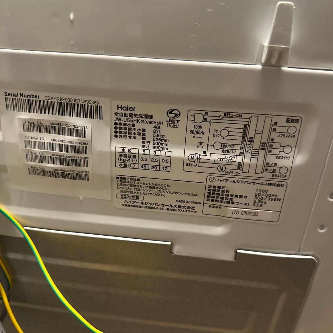 Haier 縦型洗濯機 55型 2022年製