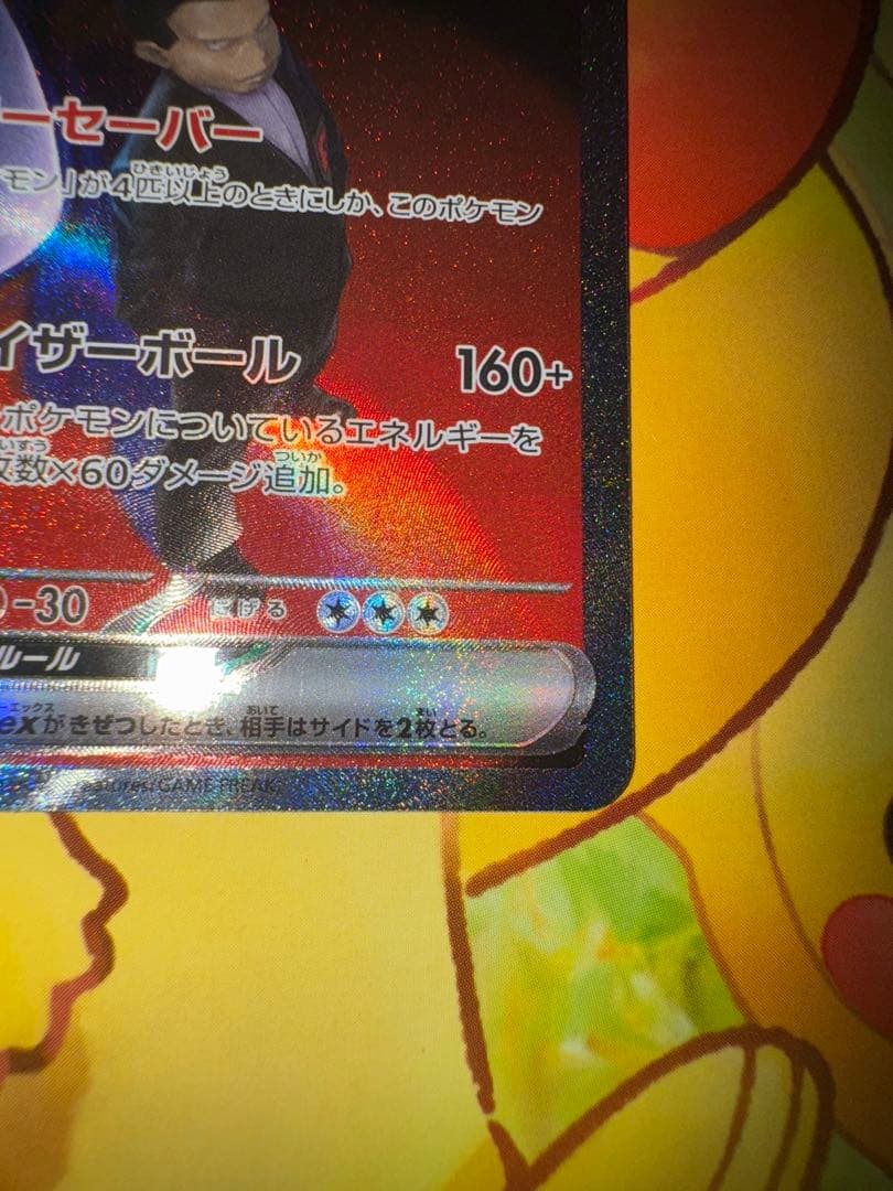 め*ま様 ロケット団のミュウツーex