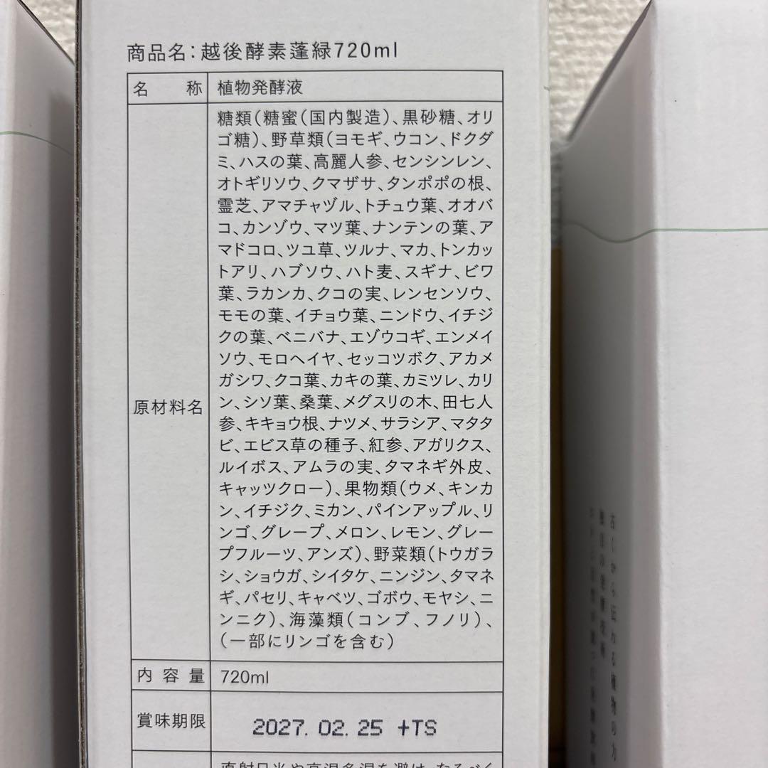 蓬緑720ml3本セット