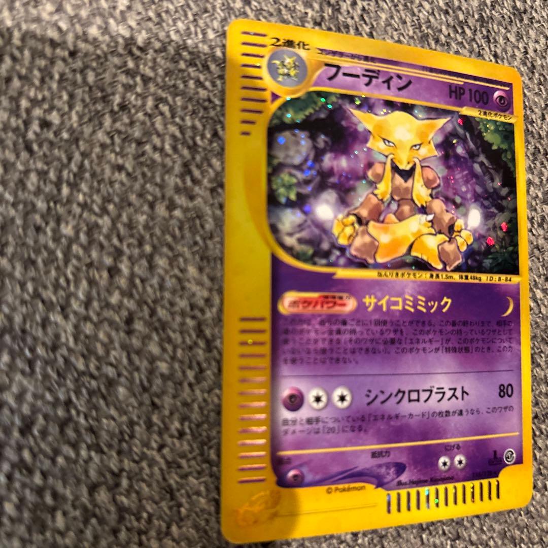 【美品】ポケモンカード　フーディン HP100