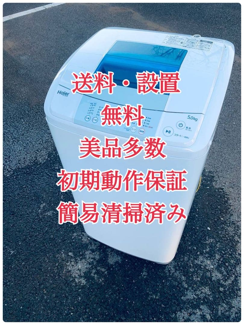 ♦Haier 全自動電気洗濯機【2017年製】JW-K50M