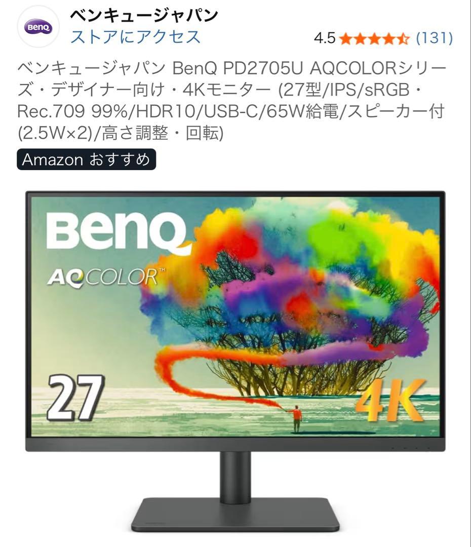 お得セット 4Kモニター BenQ PD2705U AQCOLOR ディスプレイ