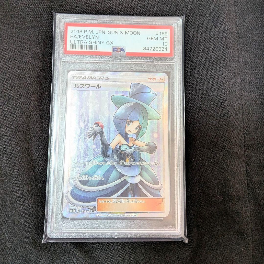 【値下げ大歓迎】PSA10 ルスワール SR ポケモンカード ウルトラシャイニー