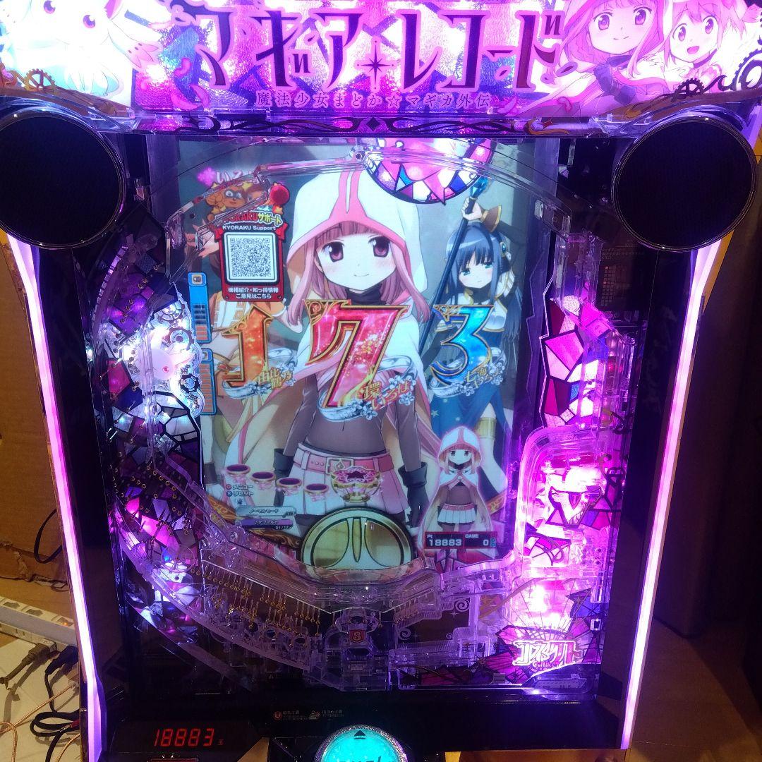 引き取り限定スマパチeマギアレコード