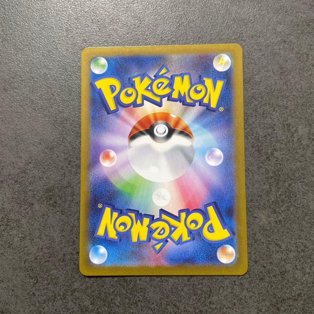 サザンドラex SAR SV8 超電ブレイカー 133/106