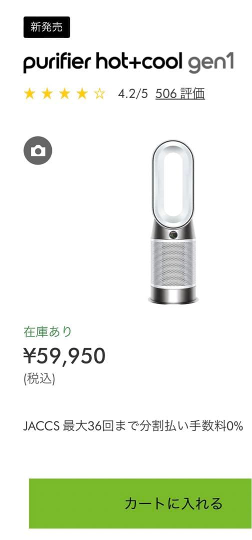 新品　ダイソン　Dyson purifier hot+cool gen1