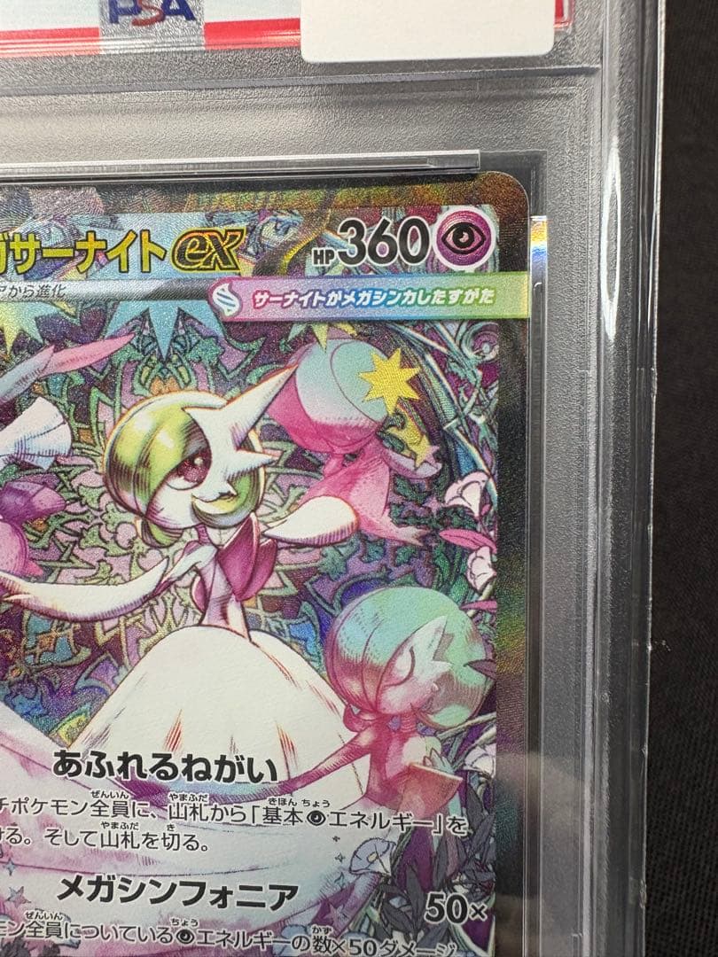 ☆早い者勝ち☆高騰☆『PSA10』メガサーナイトex【SAR】