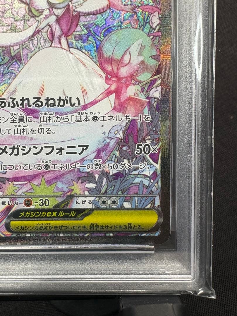 ☆早い者勝ち☆高騰☆『PSA10』メガサーナイトex【SAR】