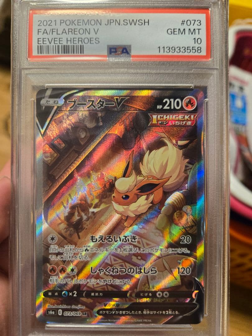 ブースターV PSA10 ポケモンカード