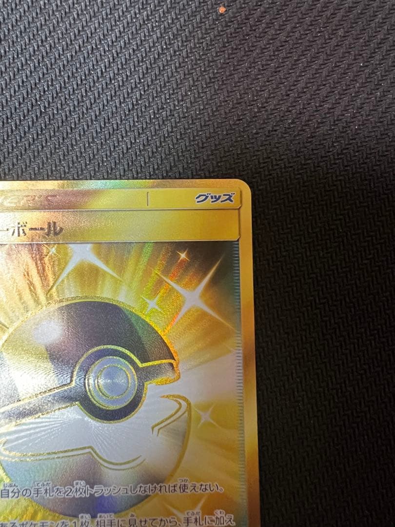 ハイパーボール UR 4枚セット