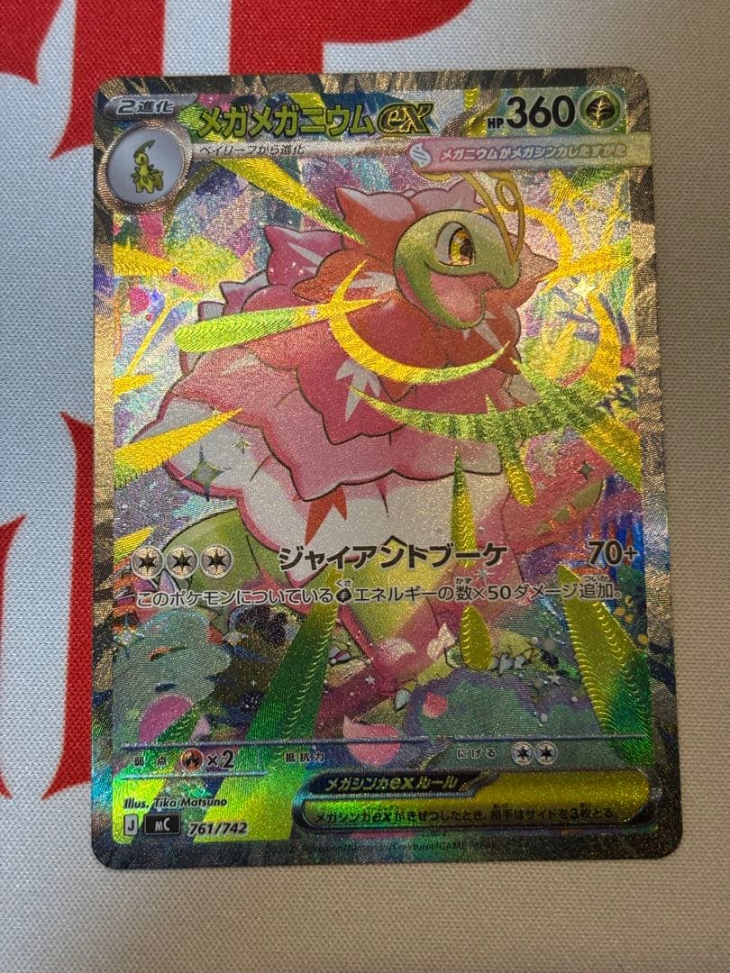メガメガニウムex sar ポケモンカード