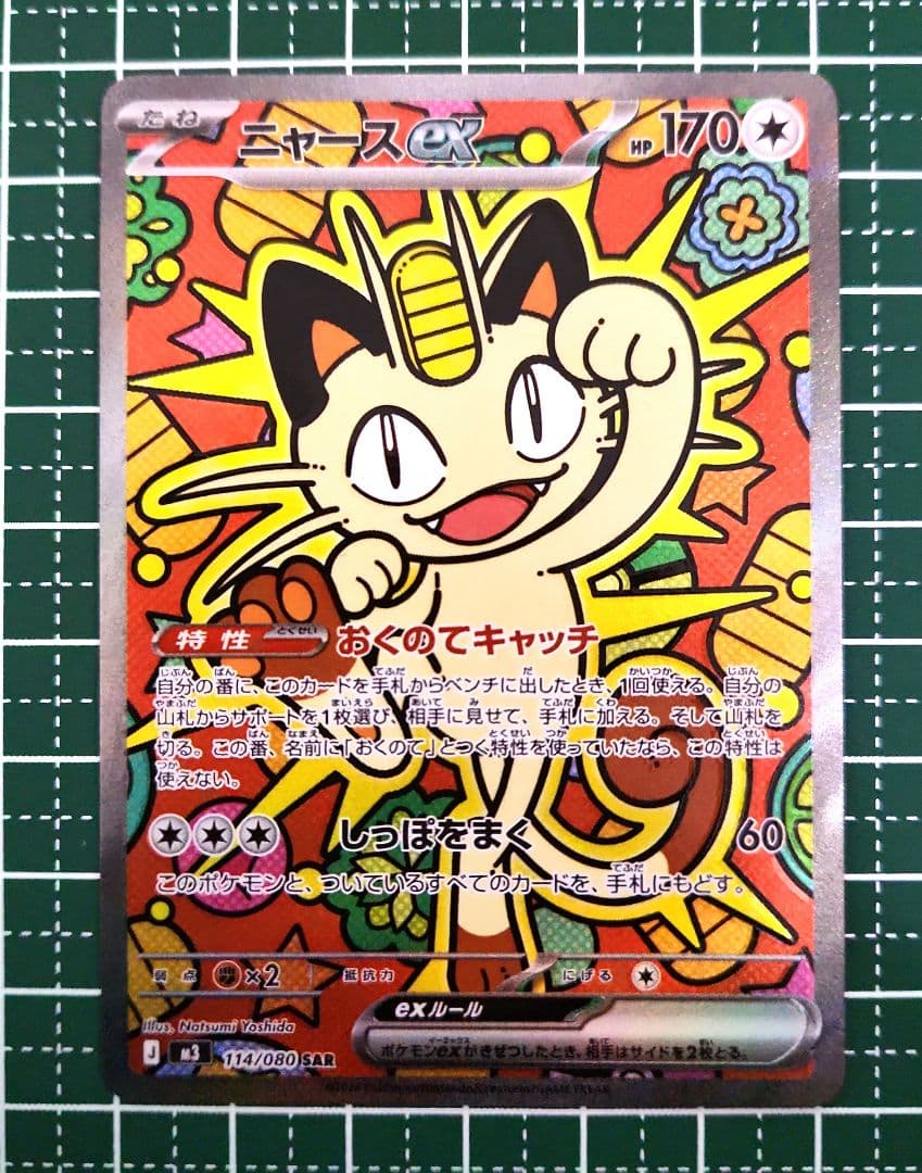 ニャース ex　SAR　M3　114/080