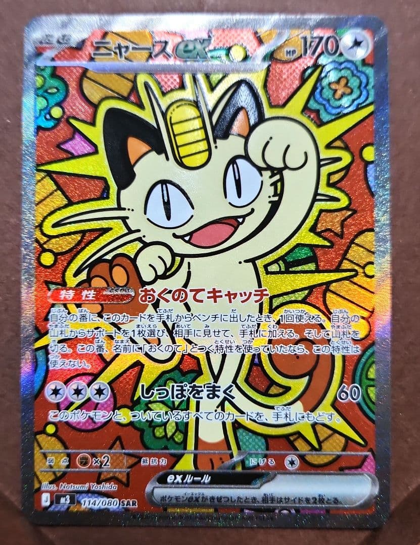 ニャース ex　SAR　M3　114/080