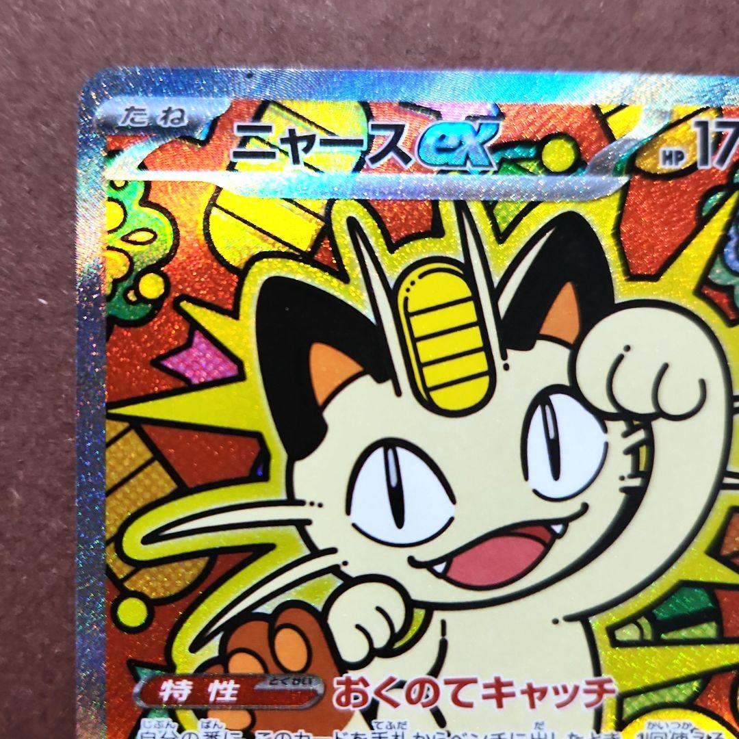 ニャース ex　SAR　M3　114/080