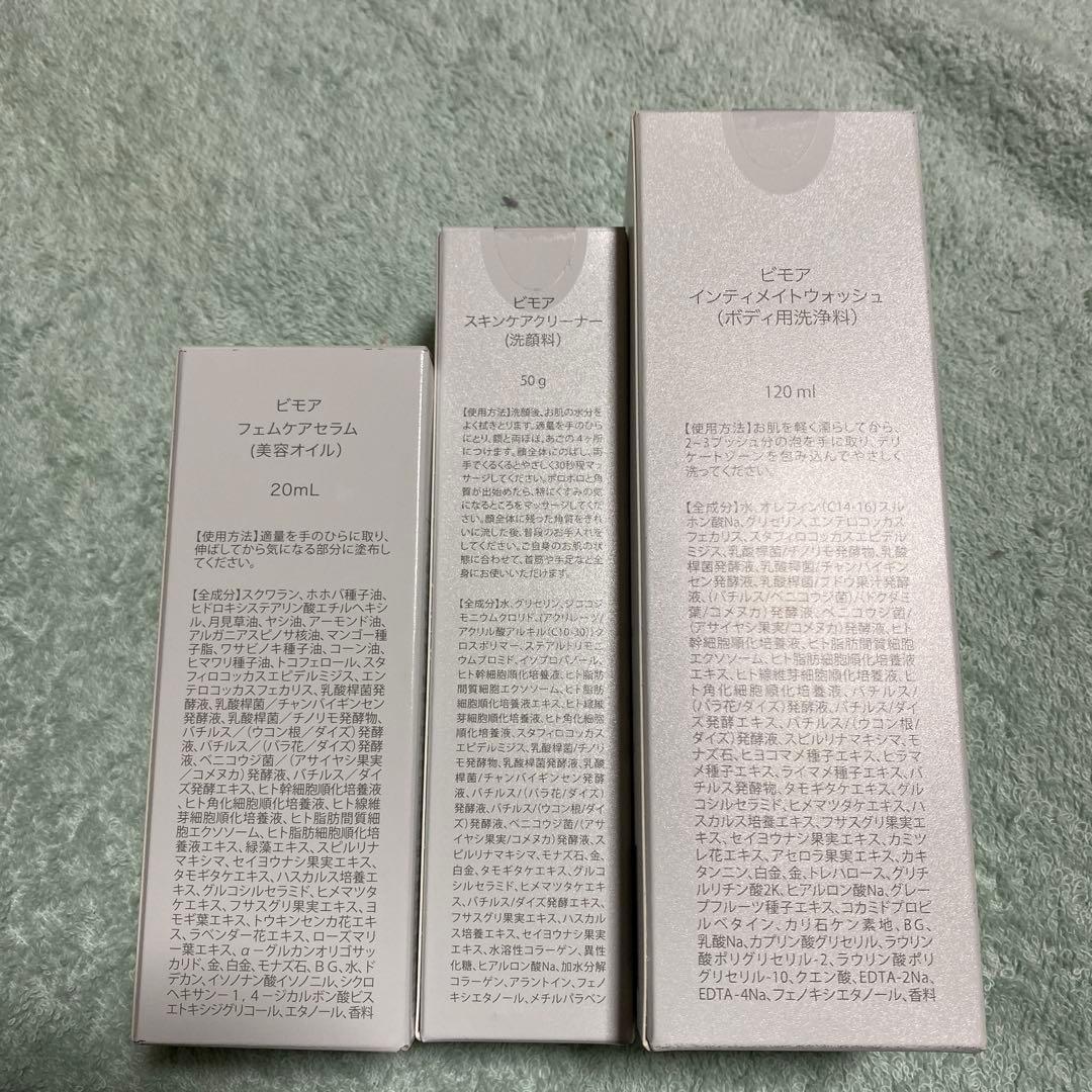 ビモア　美容化粧品セット