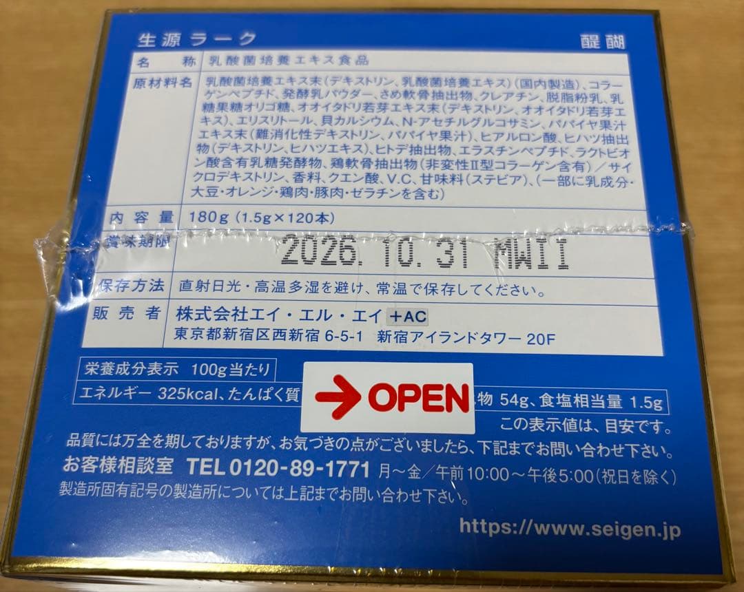 生源 ラーク 180g (1.5g×120本)