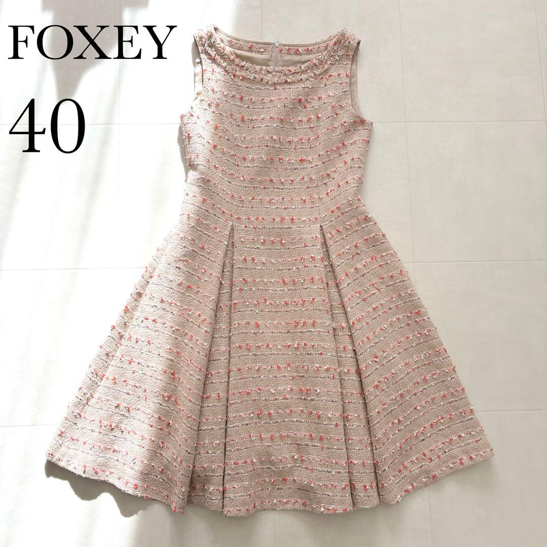 【美品】フォクシー ツイード ワンピース ノースリーブ フレアライン 40 春